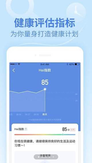 乐心运动app(改名为乐心健康)预览图1