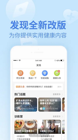 乐心运动app(改名为乐心健康)预览图3