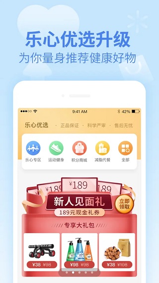 乐心运动app(改名为乐心健康)2