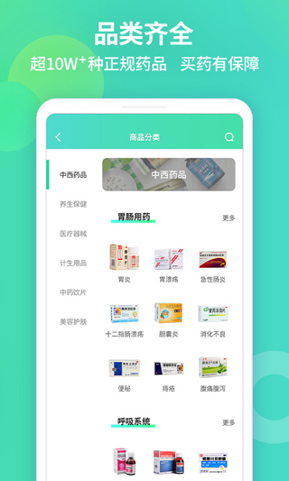 药房网商城预览图3