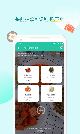 薄荷健康app预览图3