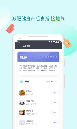 薄荷健康app预览图4