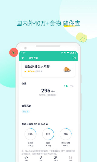 薄荷健康app预览图1