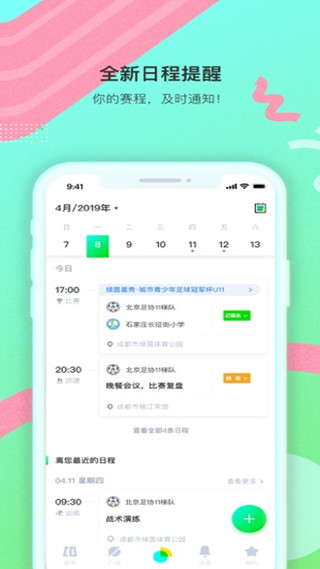 绿茵岁月app预览图1