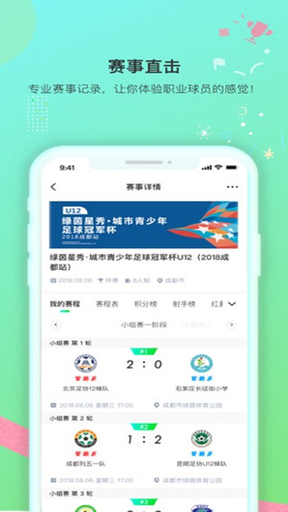 绿茵岁月app预览图3