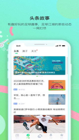 绿茵岁月app预览图2