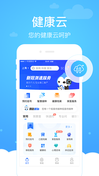 上海健康云app预览图1