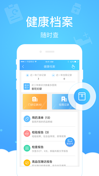 上海健康云app预览图2