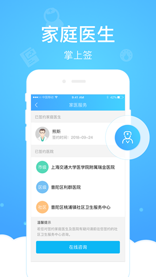 上海健康云app预览图4