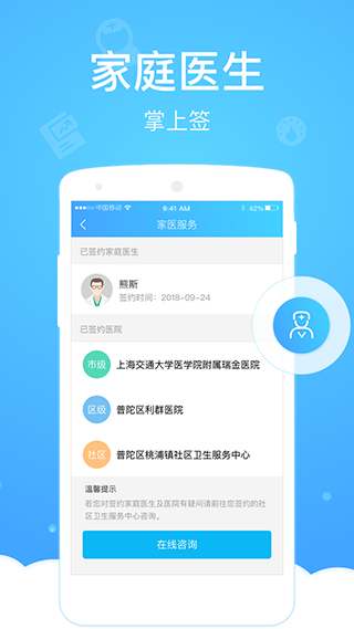 上海健康云app