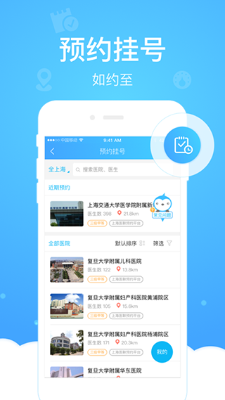 上海健康云app预览图3