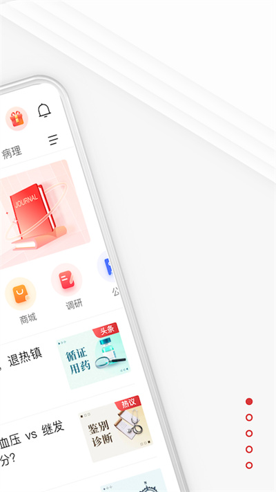 医学界医生站app预览图2