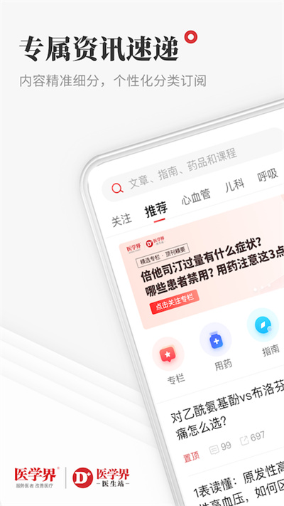 医学界医生站app预览图1