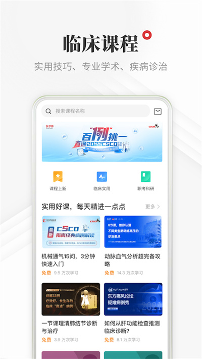 医学界医生站app预览图4