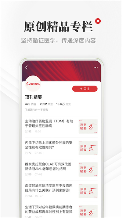 医学界医生站app3