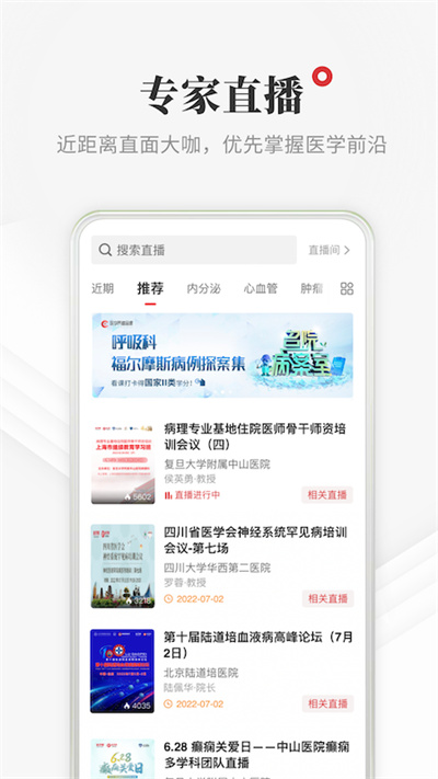 医学界医生站app预览图5