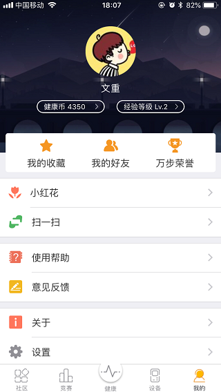 万步健康app手机版最新版3