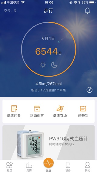 万步健康app手机版最新版1