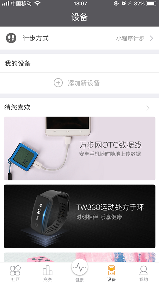 万步健康app手机版最新版4