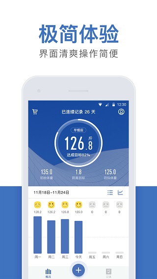 体重小本app预览图1