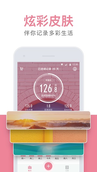 体重小本app预览图5