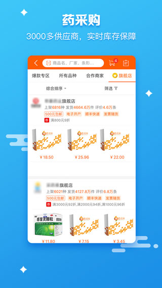 药师帮app预览图3