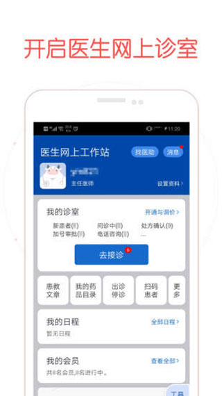 好大夫医生版app预览图3