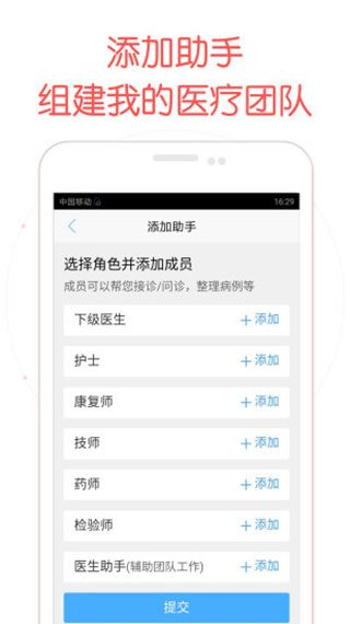 好大夫医生版app4