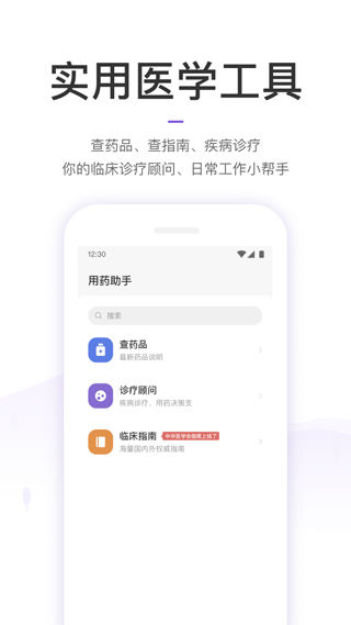 丁香园app官方版预览图2