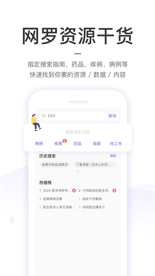 丁香园app官方版预览图1