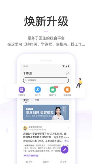 丁香园app官方版预览图4