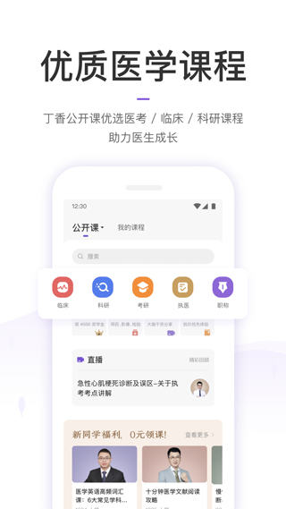 丁香园app官方版预览图3