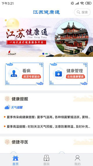 江苏健康通app预览图1