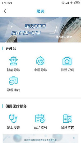 江苏健康通app预览图2