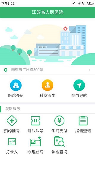 江苏健康通app预览图5