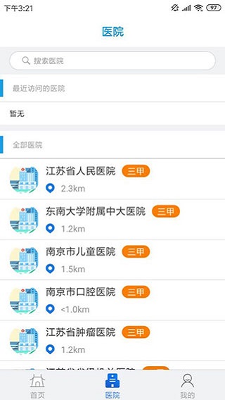 江苏健康通app预览图4