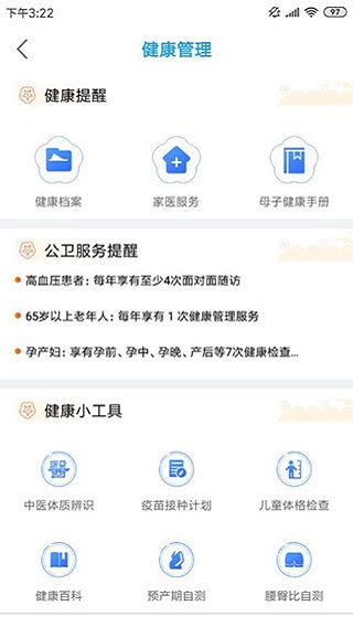 江苏健康通app预览图3