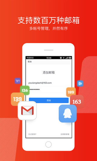 网易邮箱大师app预览图3