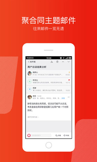 网易邮箱大师app4