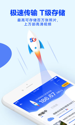 天翼云盘2023最新版本预览图3