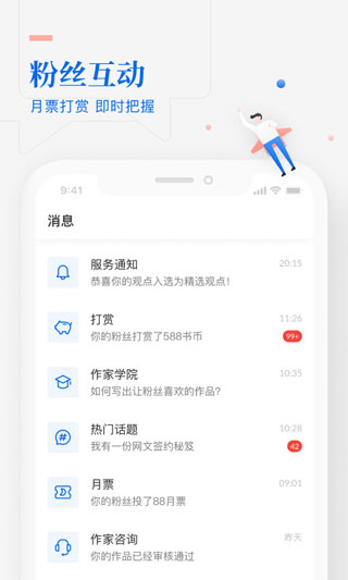 作家助手app预览图3