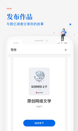 作家助手app预览图1