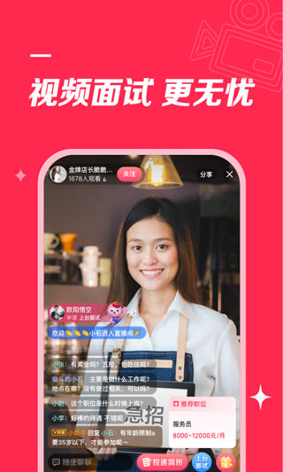 店长直聘app预览图4