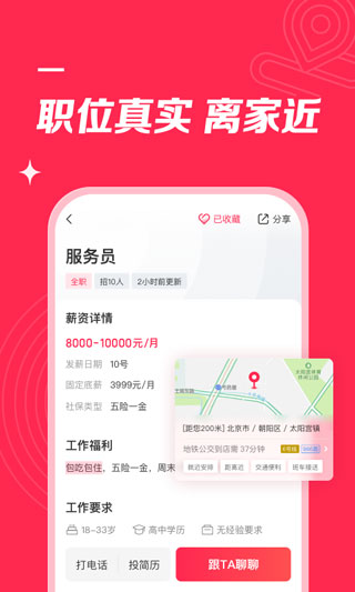 店长直聘app预览图1