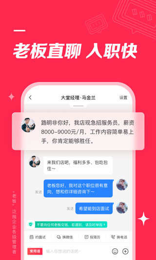 店长直聘app预览图5