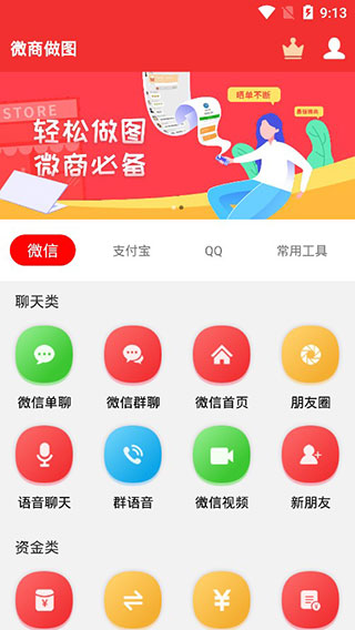 微商做图app破解版预览图1