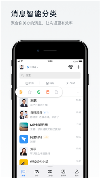 阿里钉钉app预览图1