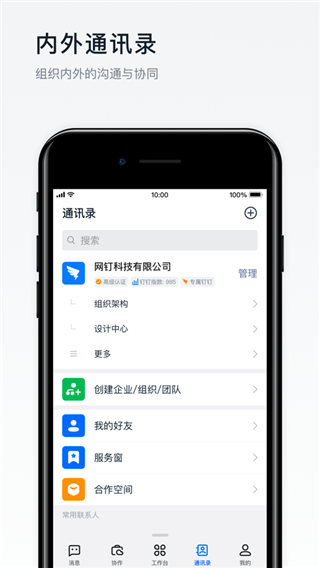 阿里钉钉app预览图2