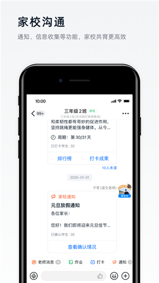 阿里钉钉app预览图3