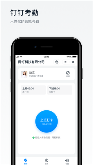 阿里钉钉app预览图4